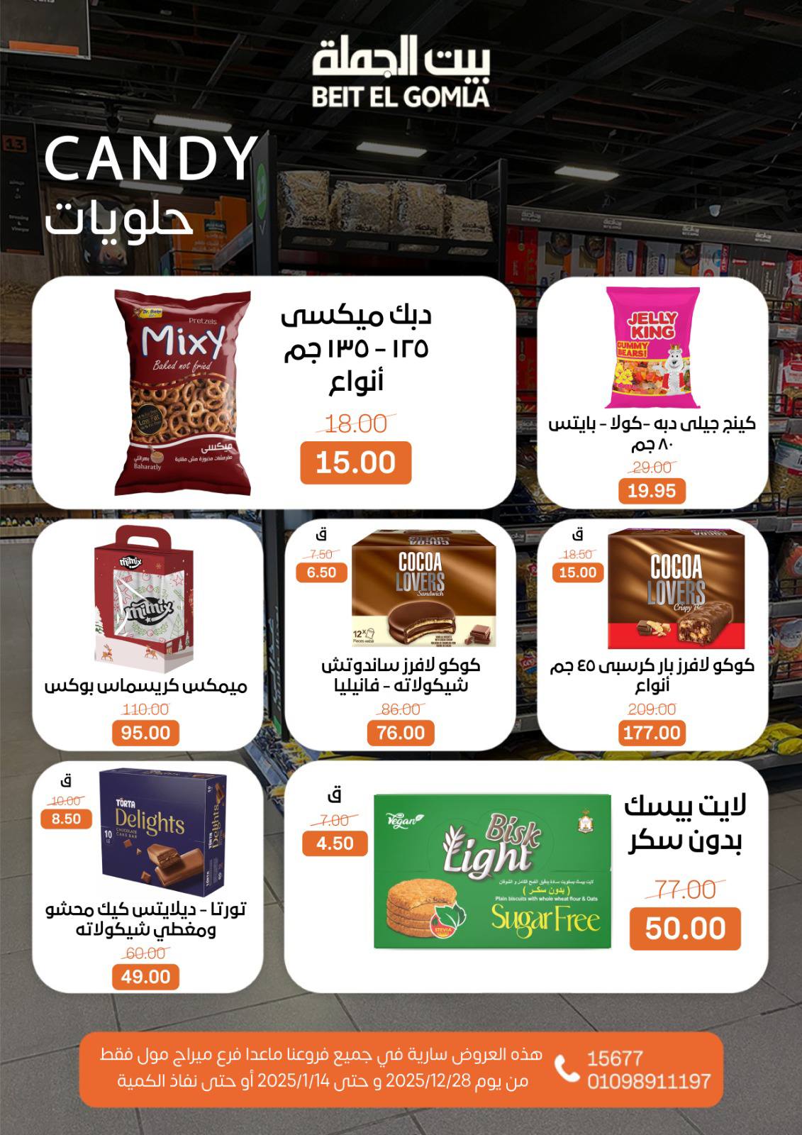 beit-elgomla offers from 28dec to 14jan 2026 عروض بيت الجملة من 28 ديسمبر حتى 14 يناير 2026 صفحة رقم 25